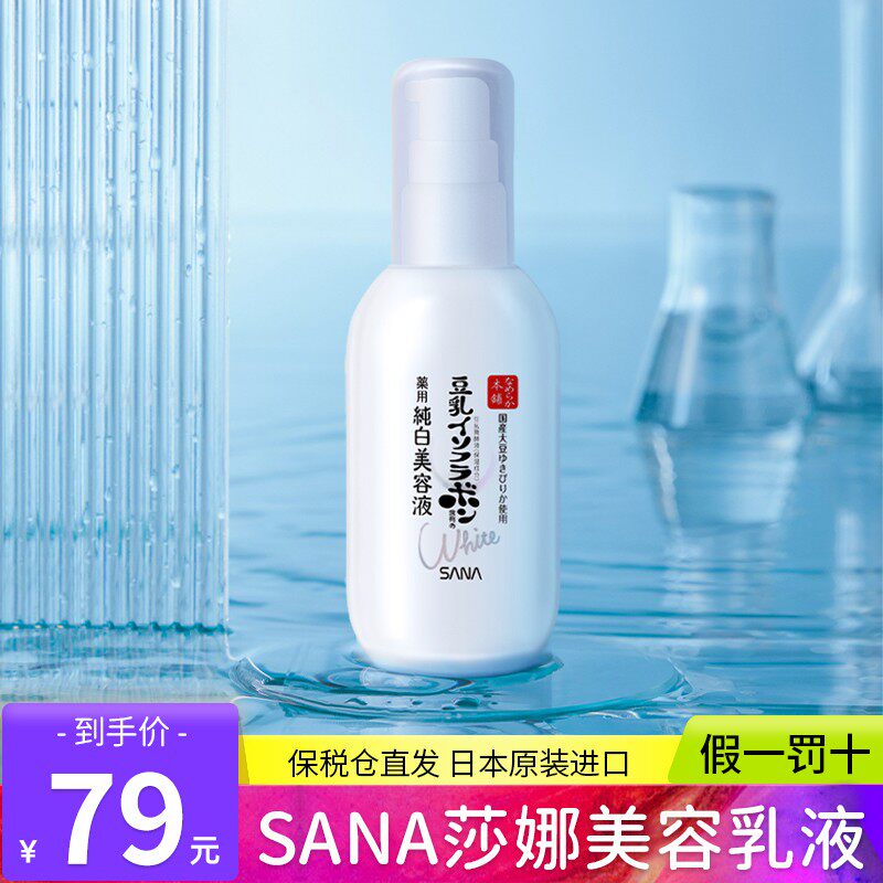 Japanese Sana Sana Bean Milk Meme Lotion Woman Moisturizing Moisturizing Tibright Complexion Lock Water Multi-Effect Lotion