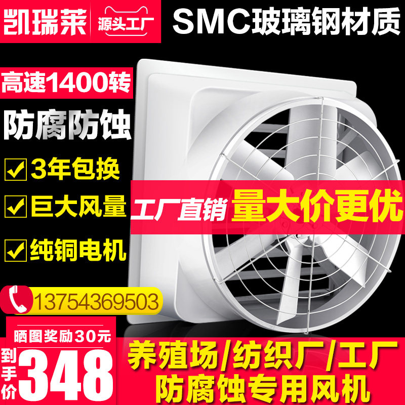 Carrelai FRP negative pressure fan industrial exhaust fan strong exhaust fan exhaust fan factory farm ventilation fan