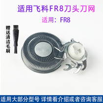 Applicable flying koo shave head FS363 FS370 FS371 FS373 FS372 FS373 mesh blade FR8 knife head