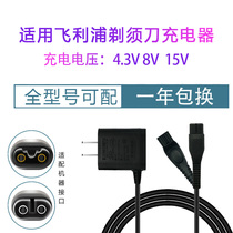 Philips Shaver Charger Power Cord Male Electric Water Washout Shave Razor Full Model Adapted General Purpose