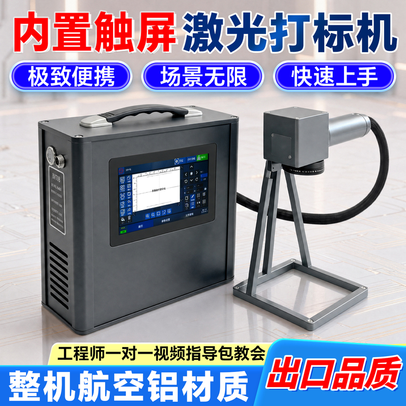 Handheld Portable Laser Marking Machine, Small Tire Coding Machine, Engraving Machine, Metal Mold Steel Plastic Engraving Machine