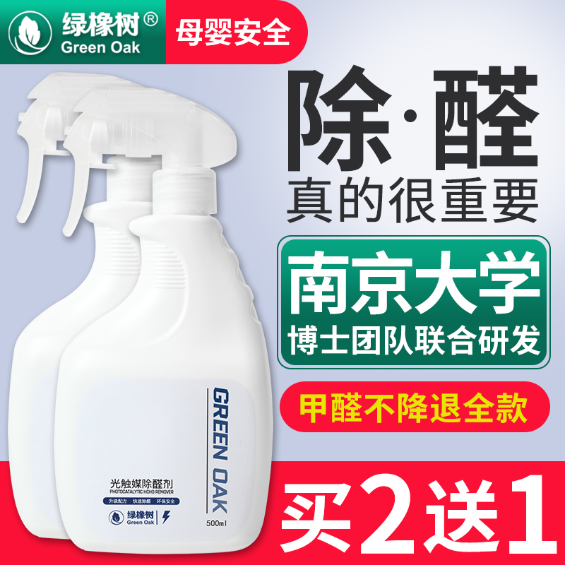Formaldehyde scavenger catalysts other than formaldehyde spray New house emergency homes with a taste-removing formaldehyde theorizer powerful