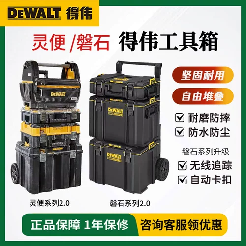 Ящик для инструментов DeWalt, ящик для хранения оборудования промышленного класса, домашняя портативная тележка, коробка для запчастей, гибкая коробка Rock II 2,0