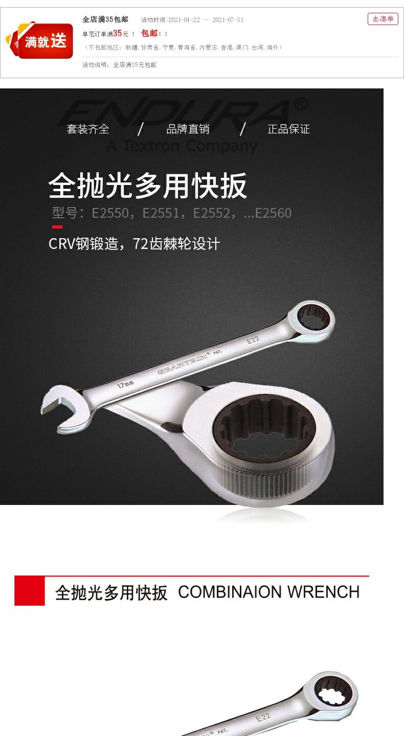 комбинированный ключ 力易得工具全抛光多用快扳两用扳手e2550 e2551 e2552 2553 e2560 ENDURA