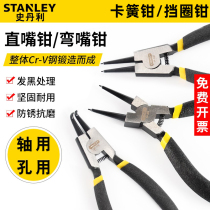 Stanley Snap Clamp Retaining Ring Pliers Shaft with hole Use straight mouth Bent Mouth Multifunction Inner card Outer card Industrial Level Suite