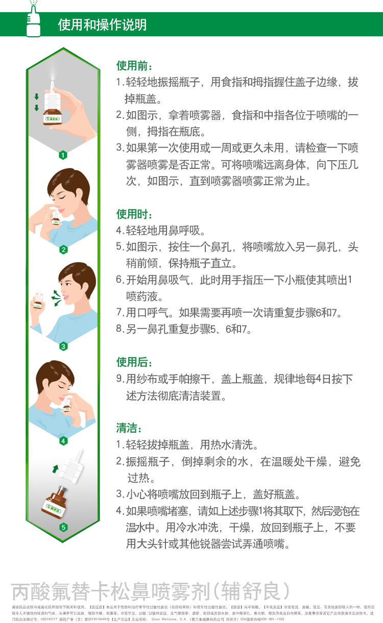 西班牙产 辅舒良 丙酸氟替卡松鼻喷雾剂 60喷 适用于过敏性鼻炎 图12