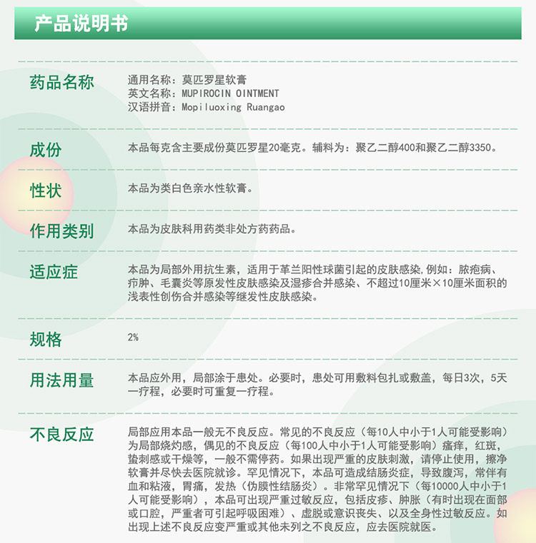 中美史克 百多邦 莫匹罗星软膏 10g 抗菌消炎抗感染 图7