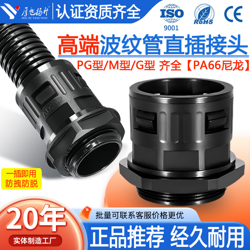 High-Quality Nylon Corrugated Pipe Connector Threading Plastic Waterproof Lock Cable Conduit Pe Hose Accessories Quick Lock Nut