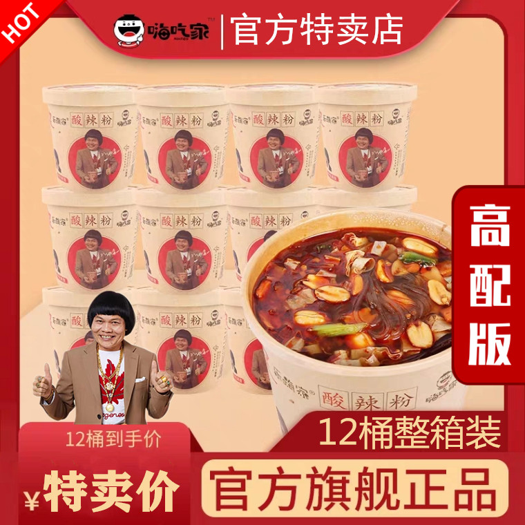 Hi Eat Home Acid Spicy Powder 12 Barren FULL BOX CLEAR 8-TWO GOLD STARS POSITIVE ZONG CHONGZONG FOOD FAMILY SPEED RICE NOODLES
