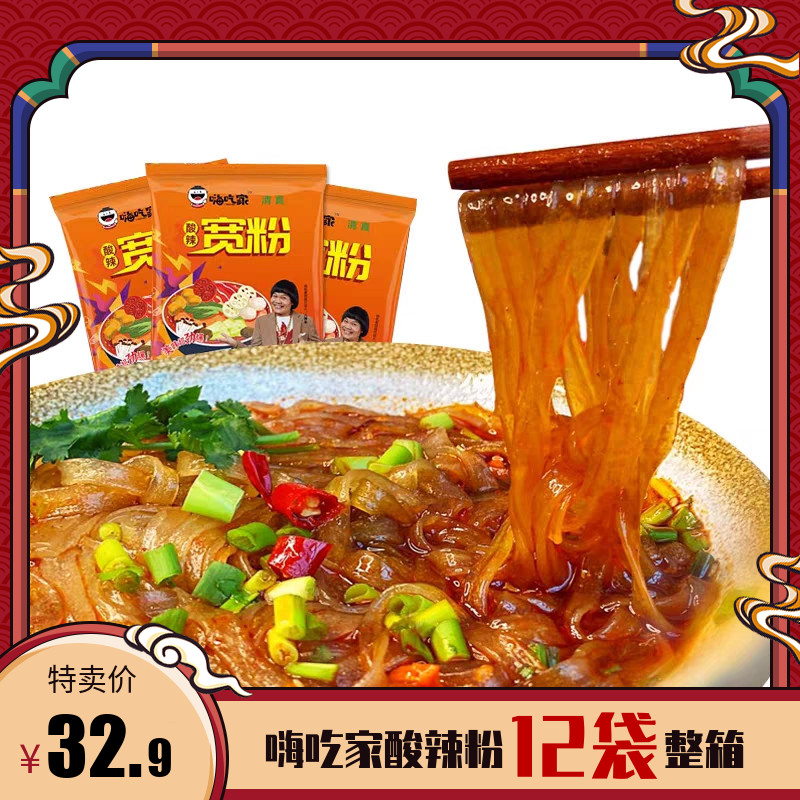 Hi Eat Home Acid Spicy Powder Wide Powder 12 Bagged Whole Case Coarse Powder Web Red Taste of Instant Fasting Authentic Chongqing Jam Pasta Peel