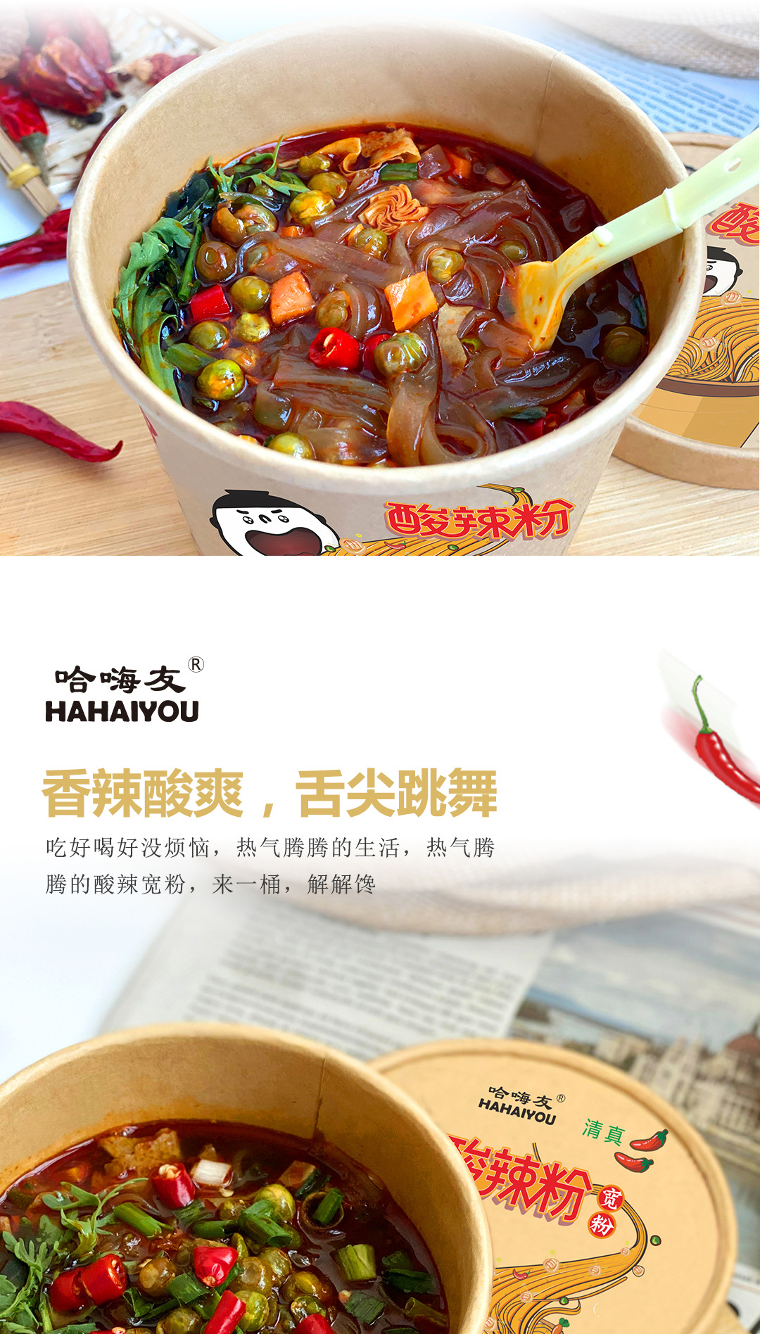 嗨吃家酸辣粉哈嗨友宽粉6桶