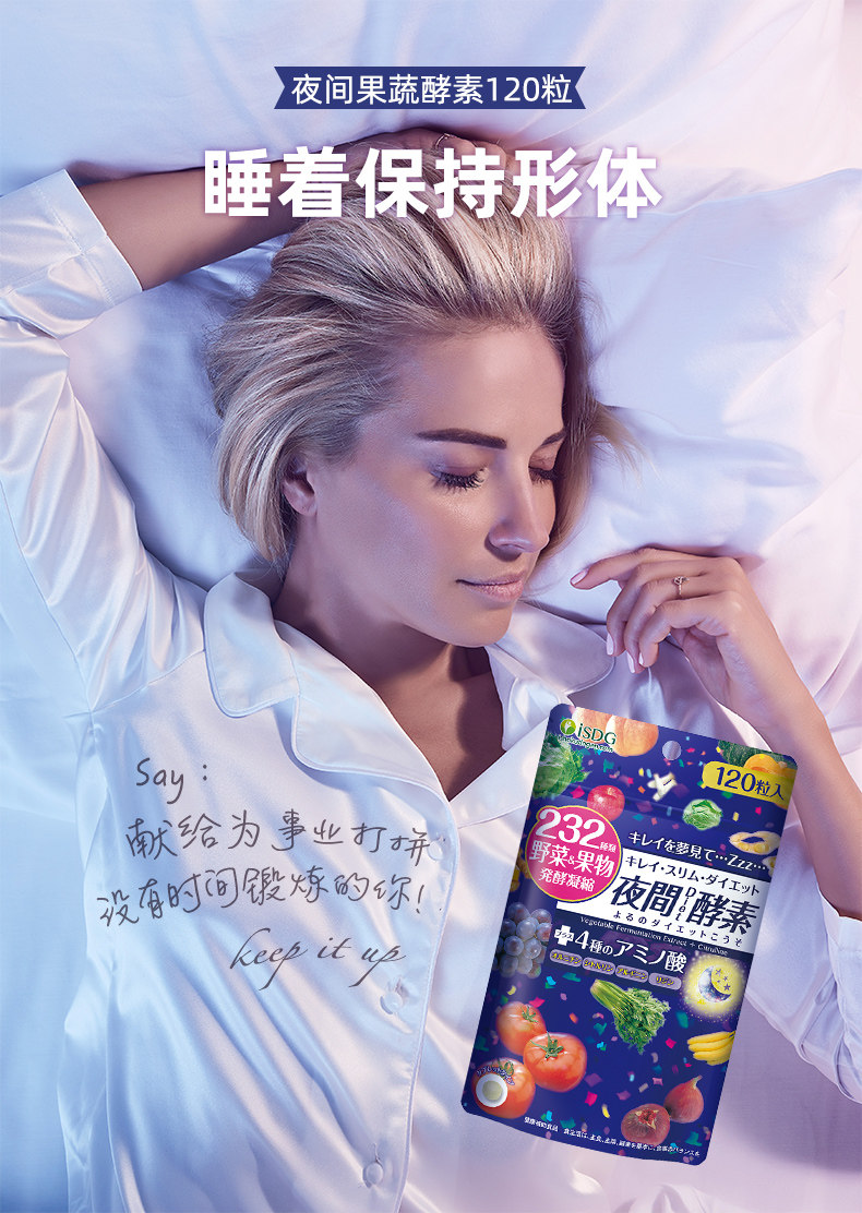 日本 植物果蔬 夜间酵素 132粒*3件 安神助睡 保持身材 图2