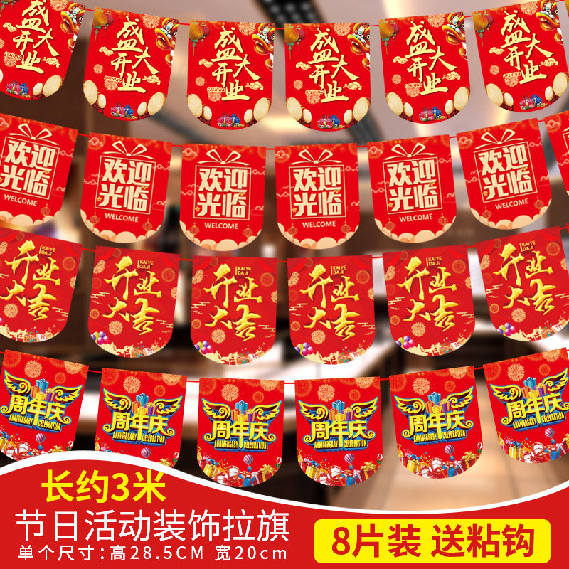 Opening Annual Store Celebration Decoration Placement Shop Event Creative Supermarket Storefront Poster Hanging Ornament Pendant Lastra Banner