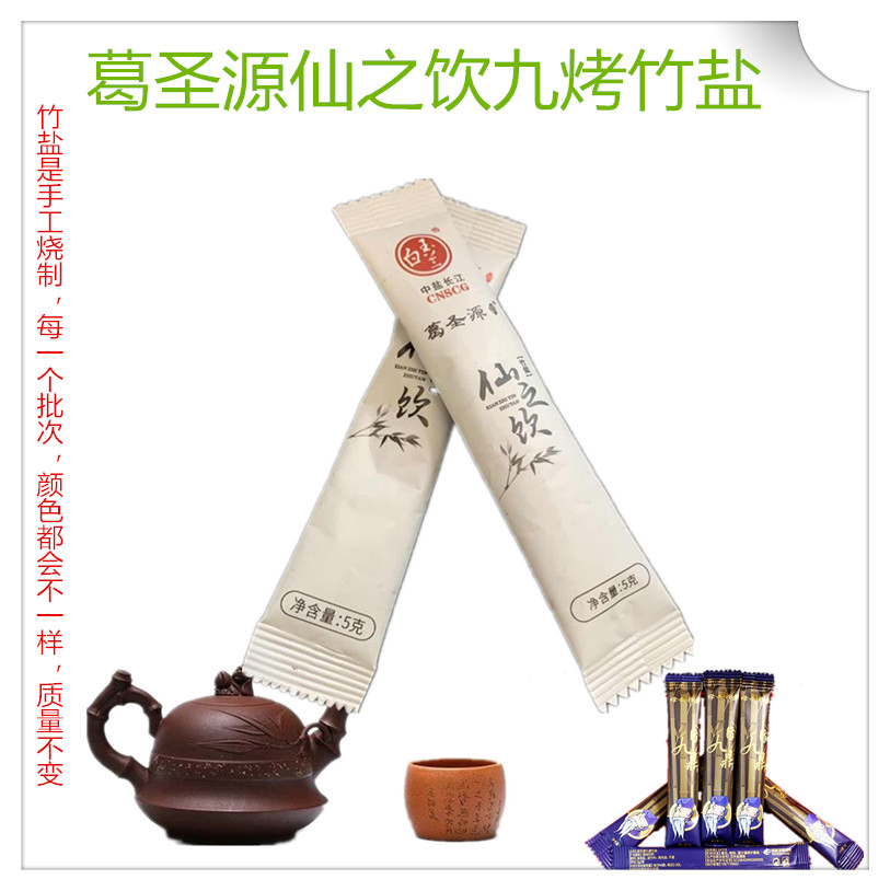 100pcs Jiuding Bamboo Salt Ge Shengyuan Xianzhi Drink Green Shengyuan Jiuding Bamboo Salt Alkaline stool-promoting solid drink
