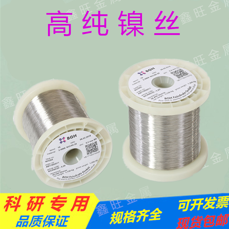 科研用高纯镍丝镍线镍棒Ni99.99%金属镍电极丝镍合金丝N4N6镍丝
