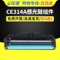 Suitable for HP HP CP1025nw Toner Cartridge M175a M175nw M177fw Imaging drum M176n CE314A Photosensitive drum Assembly 14A Canon