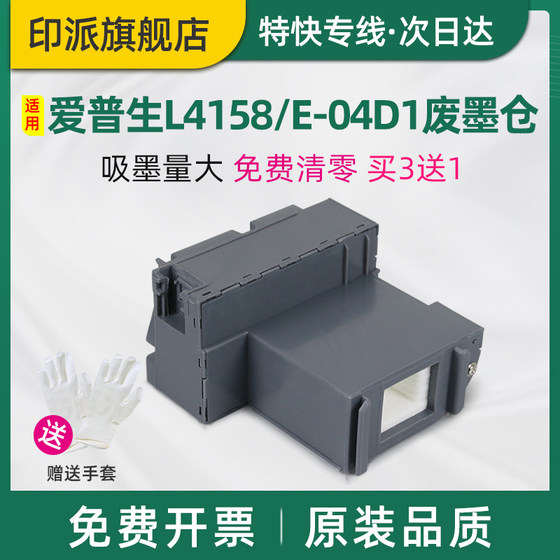 Epson L4158 폐기물 잉크 패드 L4168 폐기물 잉크 빈 L4169 유지 보수 상자 L4165L4166L4167L4156L4260L4266L4268L4160L4260 폐기물 잉크 수집기