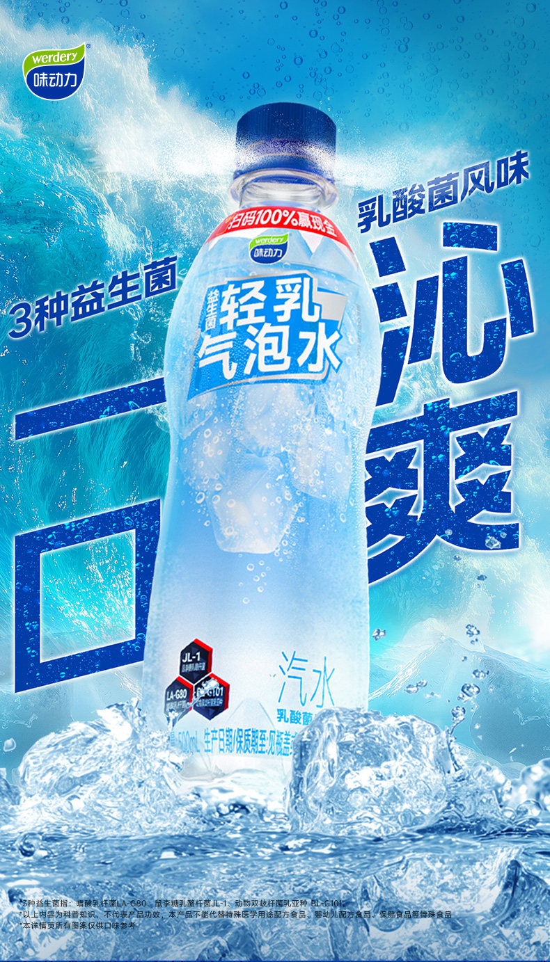 安享好物 安享A级碳酸饮料-味动力轻乳气泡水 国标 