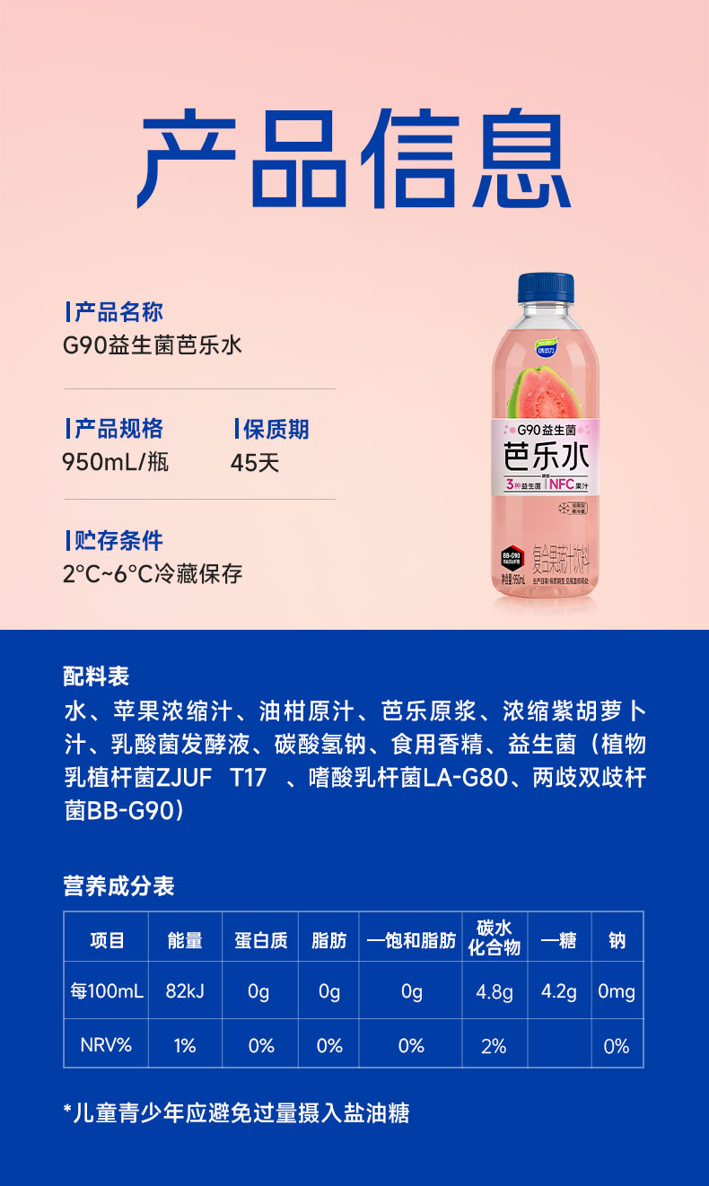 安享好物 安享E级果汁-味动力益生菌芭乐水  