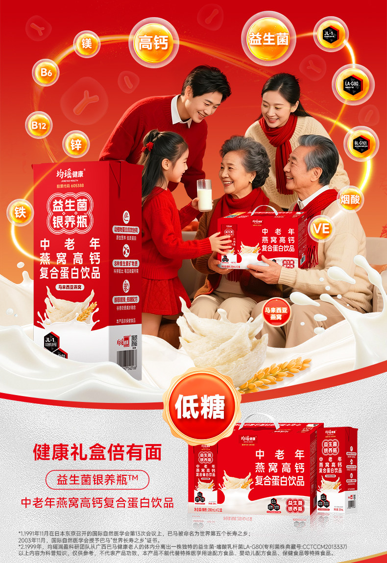 安享好物 安享E级含乳饮料-均瑶中老年 燕窝复合蛋白饮品  