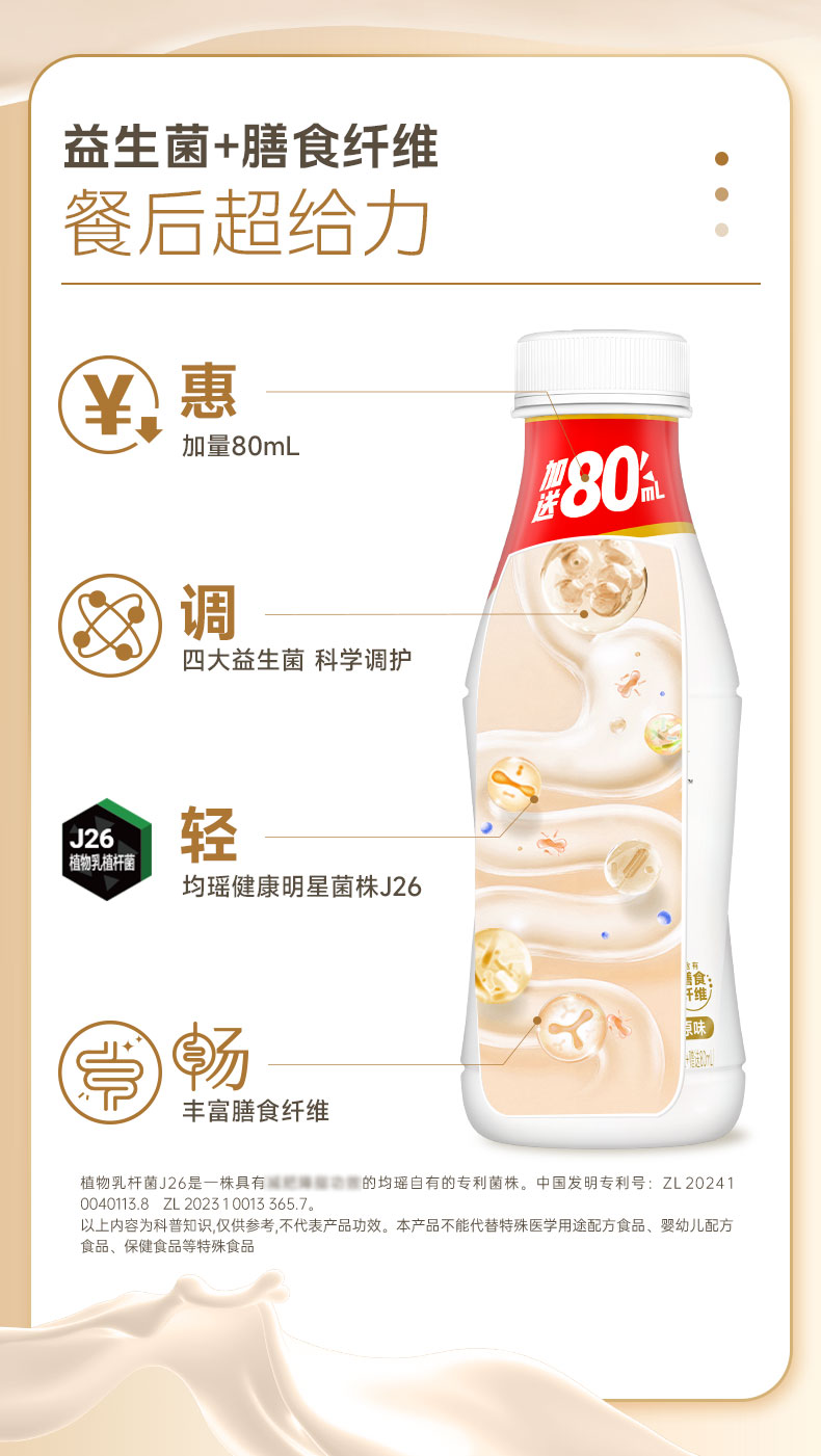 安享好物 安享E级含乳饮料-味动力轻体益生菌  
