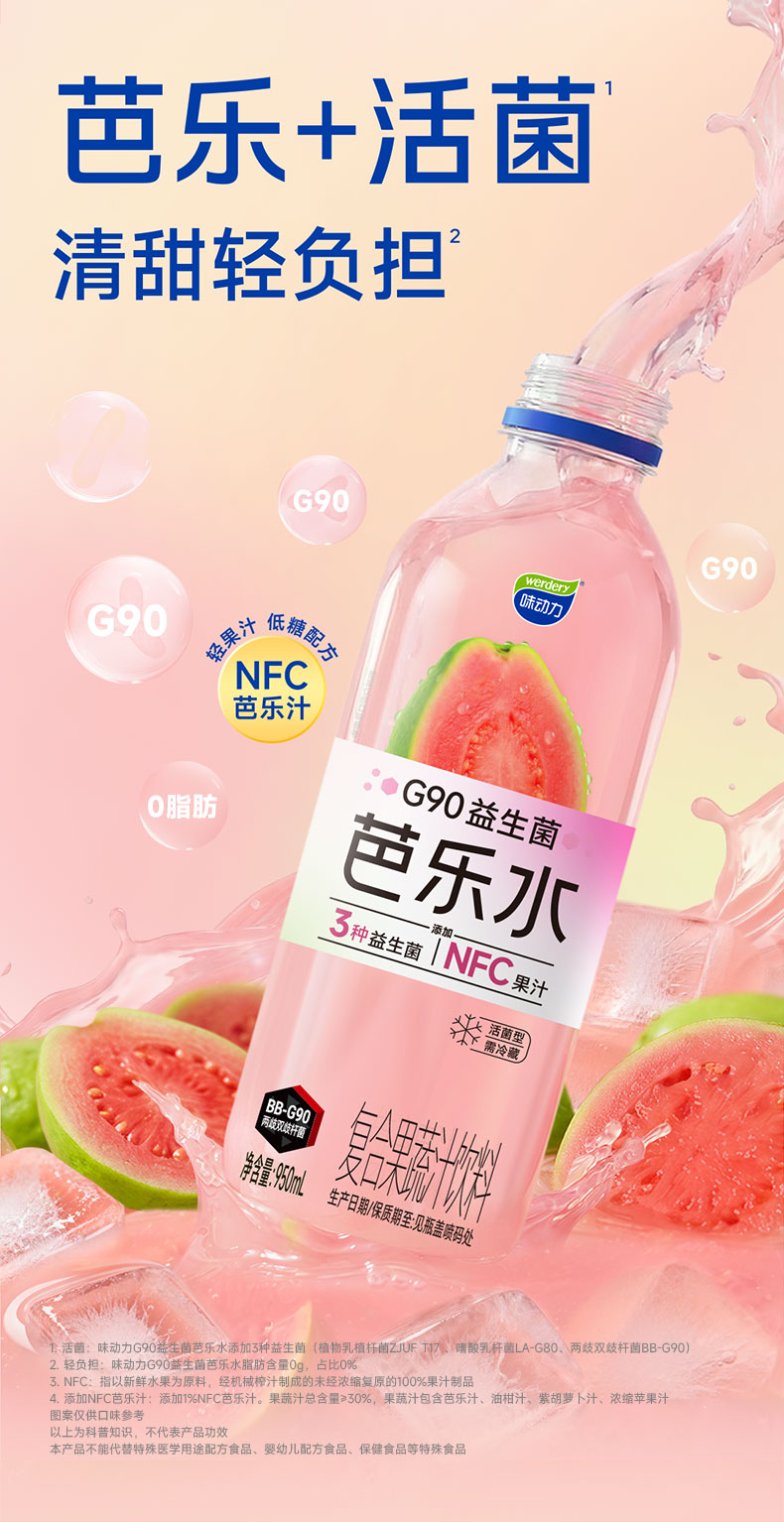 安享好物 安享E级果汁-味动力益生菌芭乐水  