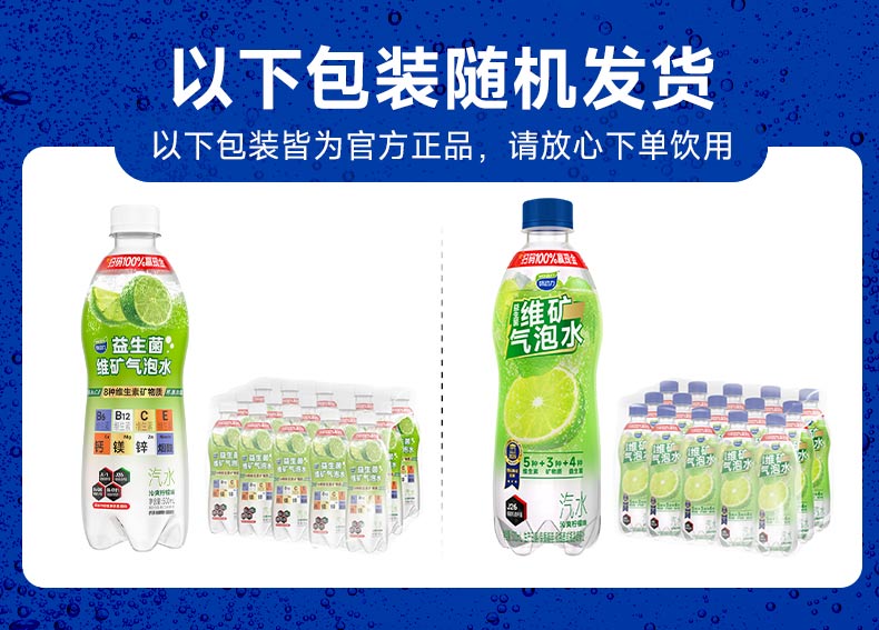 安享好物 安享B级碳酸饮料-味动力维矿 益生菌气泡水 国标 