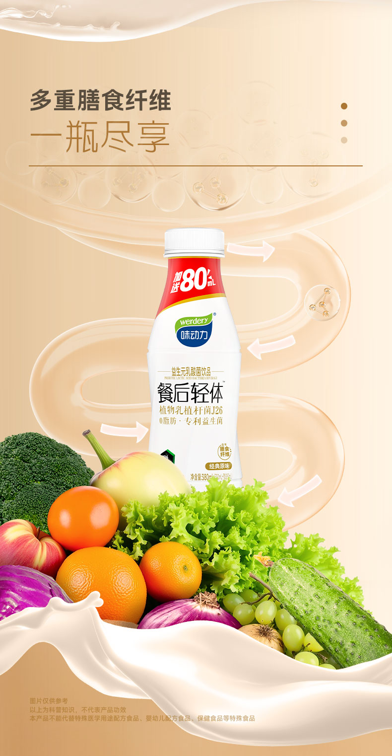 安享好物 安享E级含乳饮料-味动力轻体益生菌  