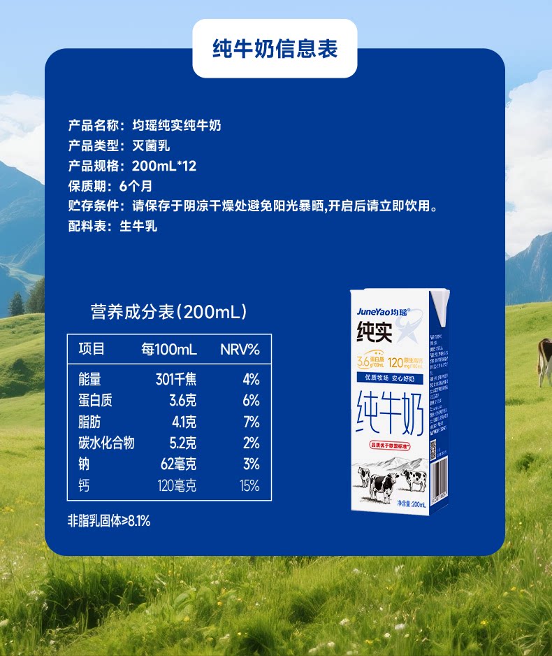 安享好物 安享B级纯奶-均瑶纯实纯牛奶 国标 