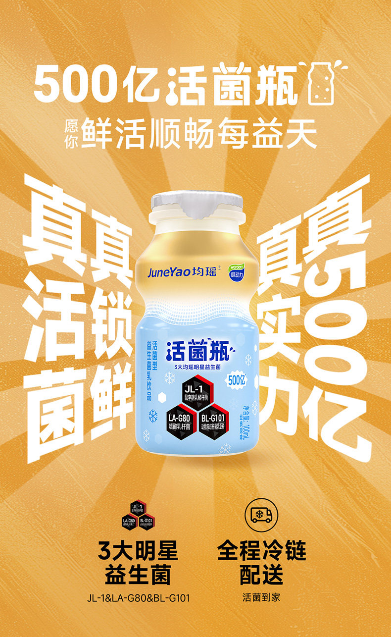 安享好物 安享E级含乳饮料-均瑶味动力 活菌瓶  