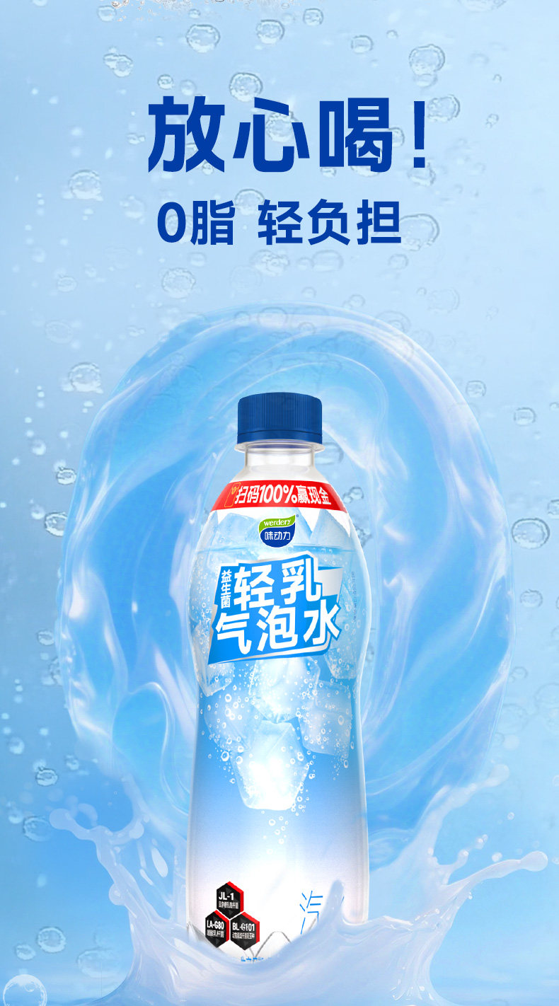 安享好物 安享A级碳酸饮料-味动力轻乳气泡水 国标 