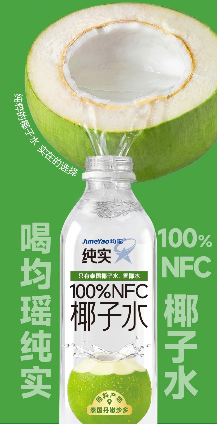安享好物 安享B级果汁-均瑶纯实椰子水  