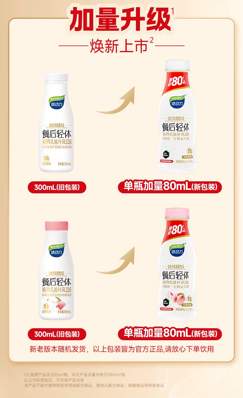 安享好物 安享E级含乳饮料-味动力轻体益生菌  