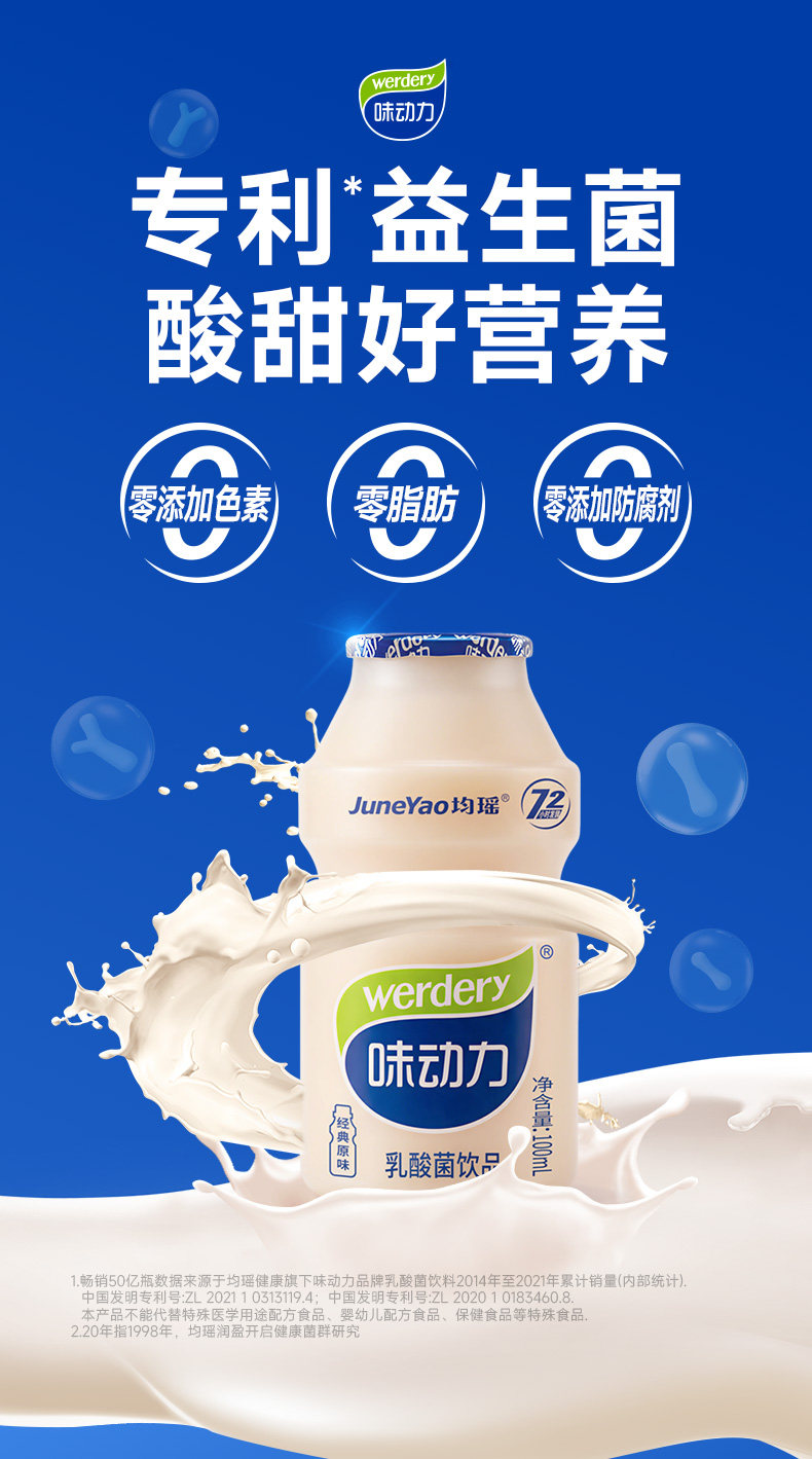 安享好物 安享E级含乳饮料-味动力原味乳酸菌