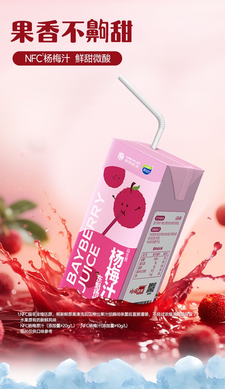 安享好物 安享E级果汁-均瑶味动力杨梅汁  