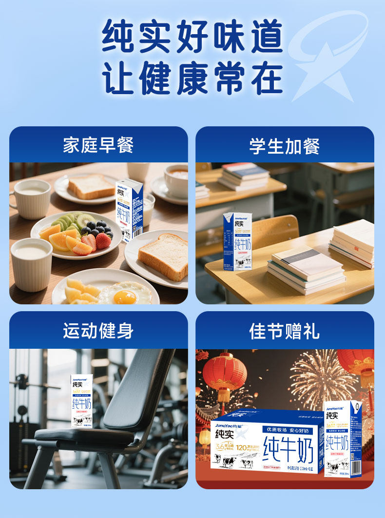 安享好物 安享B级纯奶-均瑶纯实纯牛奶 国标 