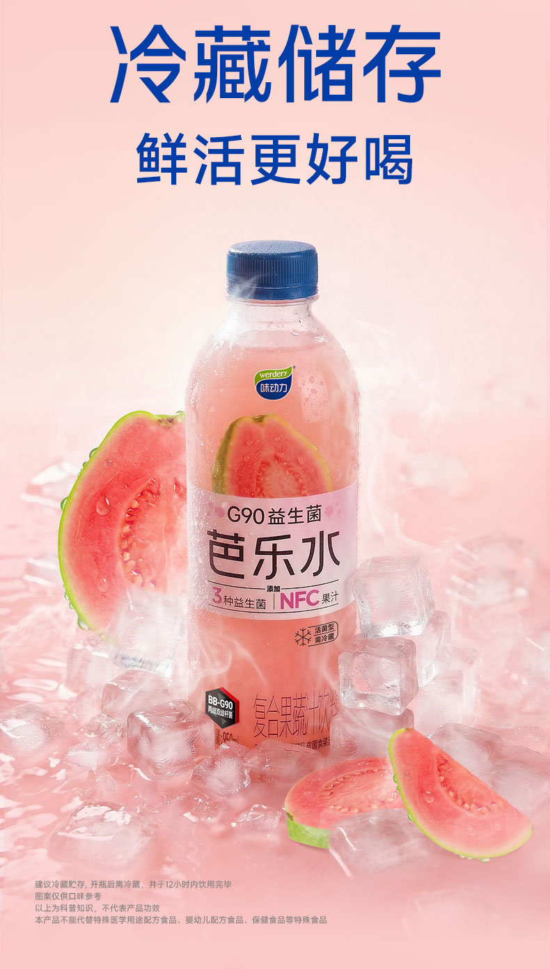 安享好物 安享E级果汁-味动力益生菌芭乐水  