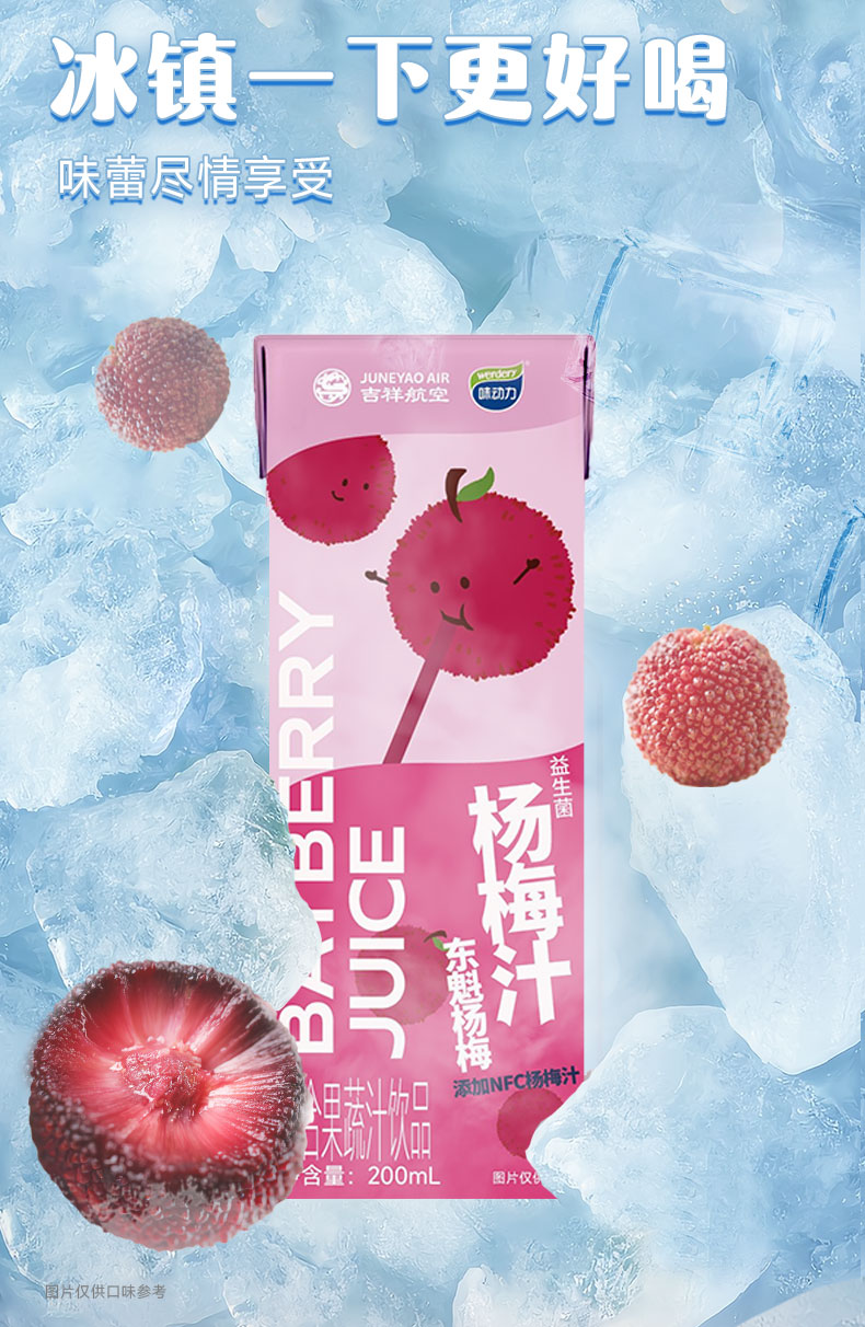 安享好物 安享E级果汁-均瑶味动力杨梅汁  