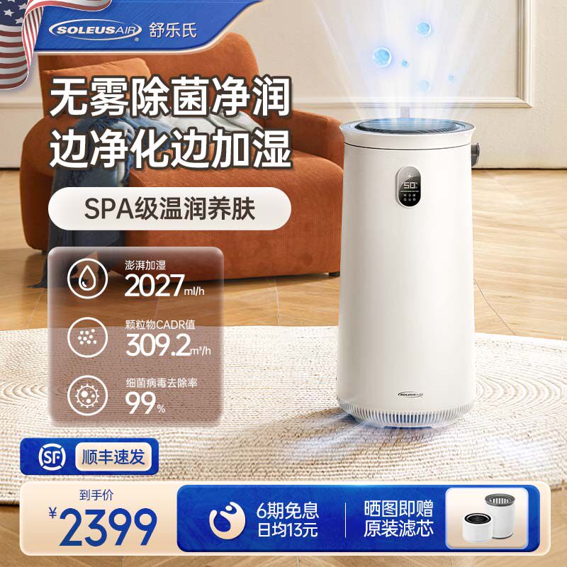 Schule's Humidifier Home Bedroom Pregnant Woman Baby Removing Aldehydes Purifying Plus Wet All-in-one Without Fog Air Humidifiers-Taobao