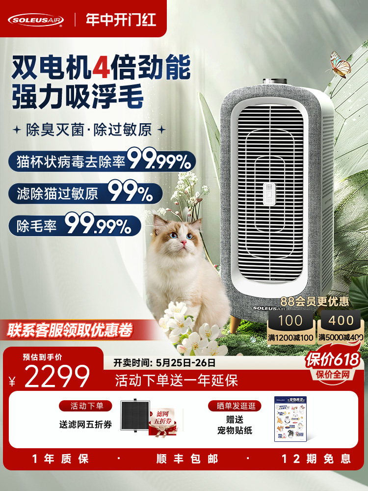<!--【新品上市】舒乐氏宠物空气净化器吸猫毛吸浮毛除异味过敏原C01-->
