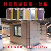External wall insulation decoration integrated slate cotton polystyrene real stone paint aluminum plate fireproof waterproof imitation stone custom composite board
