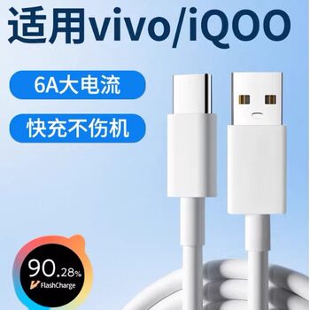 Suitable for Vivo Iqoo Flash Charging Cable 120W/80W/66W/55W/44W/33W Universal Data Cable 6A Super Fast Charging Cable Mobile Phone Charging Cable Extended 2m Type-C Charging Cable