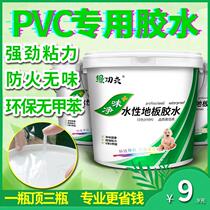 PVC floor glue Super glue thick waterproof wear-resistant quick-drying mud floor special universal carpet adhesive is strong