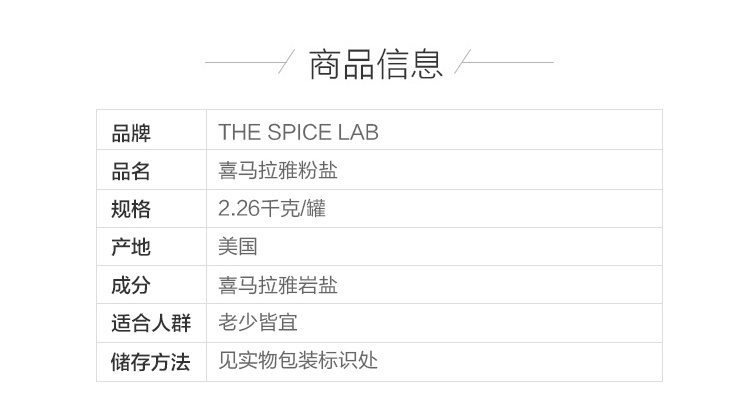 【自营】TheSpiceLab喜马拉雅玫瑰盐烘焙盐