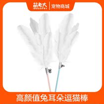 Rabbit ear telescopic funny cat stick competition-level long pole collar bite-resistant cat toy cat supplies kitten kitten bell feather