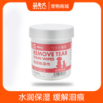 Ins net red cat and dog to remove the tears artifact than Xiong Bomei Teddy pet wipes eye cleaning