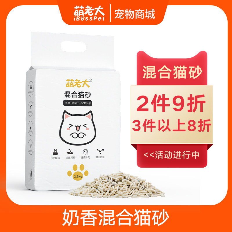 Tofu mixed cat sand milky scent type dust-free as young cat sand composite combined clothing deodorized fine grain cat supplies