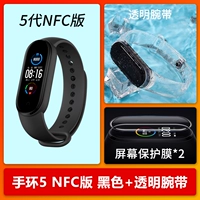 5th -Generation NFC версия [Фильм*2+прозрачный браслет]