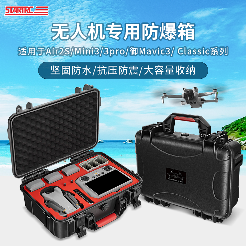 STARTRC applies DJI large territory Air 3 2S containing Mavic3 Mini3 4Pro AVATA safety protection waterproof and explosion-proof box handbag