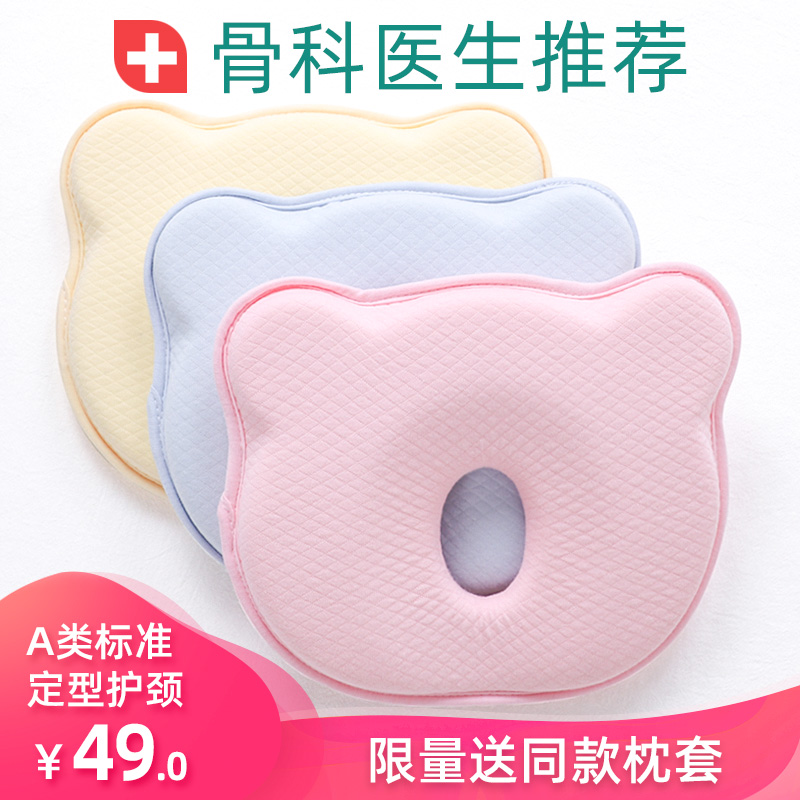 Baby Shaping Pillow Newborn Anti-Flat Head Memory Cotton Pillow Pillow Corrects Metacephaly Head Type Correction 0-1-2 years old